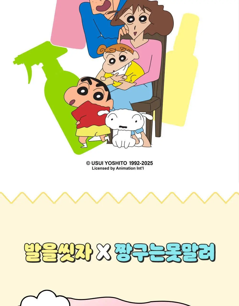 [짱구에디션] 온더바디 코튼풋 발냄새잡자 보송데오미스트 80ml 한정판 상세페이지 2